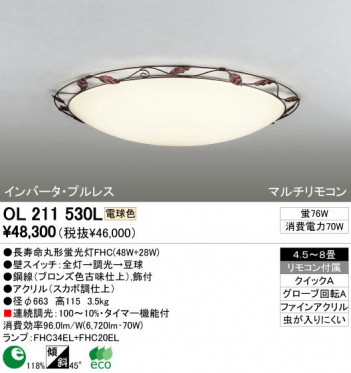 ODELIC ǥå OL211530L OL211530L 󥰥饤 ָ Ĺ̿ݷָFHC(48W+28W) ץ|饷å쥬|ʥ롦ȥ꡼ ץ饤١|ѥ֥å 󥰥饤  4.58|󥰥饤  ָ|󥰥饤 ǽ ⥳