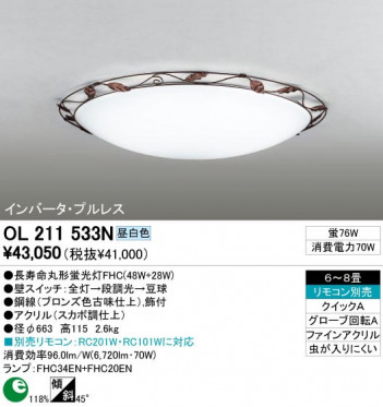 ODELIC �����ǥ�å� OL211533N OL211533N ������󥰥饤�� �ָ��� Ĺ��̿�ݷ��ָ���FHC(48W+28W) ����ץ�����|���饷�å������쥬���|�ʥ����롦����ȥ꡼ �ץ饤�١���|�ѥ֥�å� ������󥰥饤�� ������ 6��8��|������󥰥饤�� ������ �ָ���