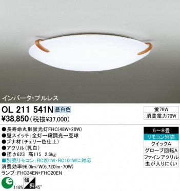 ODELIC �����ǥ�å� OL211541N OL211541N ������󥰥饤�� �ָ��� Ĺ��̿�ݷ��ָ���FHC(48W+28W) ����ץ�����|�ʥ����롦����ȥ꡼ �ץ饤�١���|�ѥ֥�å� ������󥰥饤�� ������ 6��8��|������󥰥饤�� ������ �ָ���