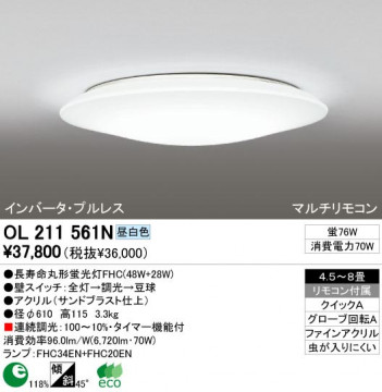ODELIC �����ǥ�å� OL211561N OL211561N ������󥰥饤�� �ָ��� Ĺ��̿�ݷ��ָ���FHC(48W+28W) ����ץ����� �ץ饤�١���|�ѥ֥�å� ������󥰥饤�� ������ 4.5��8��|������󥰥饤�� ������ �ָ���|������󥰥饤�� ��ǽ�� ��⥳����