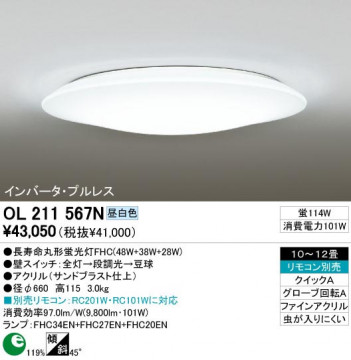 ODELIC �����ǥ�å� OL211567N OL211567N ������󥰥饤�� �ָ��� Ĺ��̿�ݷ��ָ���FHC(48W+38W+28W) ����ץ����� �ץ饤�١���|�ѥ֥�å� ������󥰥饤�� ������ 10��12��|������󥰥饤�� ������ �ָ���