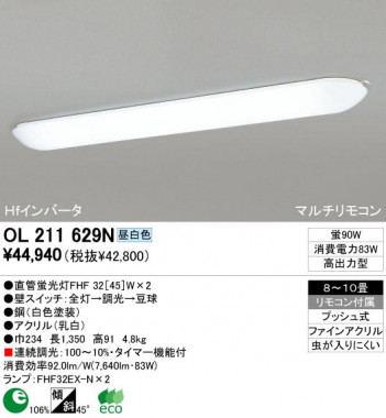 ODELIC �����ǥ�å� OL211629N OL211629N ���å���饤�� �ָ��� ľ�ɷָ���FHF  �ץ饤�١���|�ѥ֥�å� ���å���饤��|Ź�޻��߾��� �١����饤��