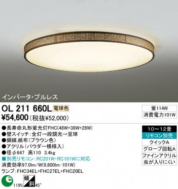ODELIC �����ǥ�å� OL211660L OL211660L ������󥰥饤�� �ָ��� Ĺ��̿�ݷ��ָ���FHC(48W+38W+28W) �ʥ����롦����ȥ꡼ �ץ饤�١���|�ѥ֥�å� ������󥰥饤�� ������ 10��12��|������󥰥饤�� ������ �ָ���
