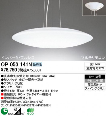 ODELIC �����ǥ�å� OP053141N OP053141N ��ȴ������ �ָ��� Ĺ��̿�ݷ��ָ���FHC(48W+38W+28W)  �ѥ֥�å�|��ư���� ��ȴ������ �ָ���