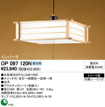 ODELIC �����ǥ�å� OP097120N OP097120N �ڥ����ȥ饤�� �ָ��� �ݷ��ָ���FCL(32W+30W) ���� �¼� �����б����� �ڥ����ȥ饤�� ������ 4.5��6��|�����б����� �ڥ����ȥ饤�� ������ �ָ��� 25W�ʾ�