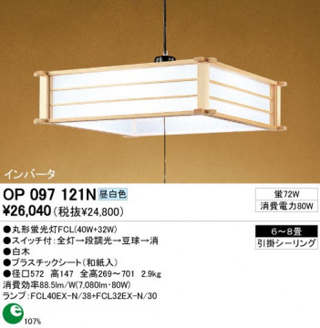 ODELIC �����ǥ�å� OP097121N OP097121N �ڥ����ȥ饤�� �ָ��� �ݷ��ָ���FCL(40W+32W) ���� �¼� �����б����� �ڥ����ȥ饤�� ������ 6��8��|�����б����� �ڥ����ȥ饤�� ������ �ָ��� 25W�ʾ�