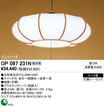 ODELIC �����ǥ�å� OP097231N OP097231N �ڥ����ȥ饤�� �ָ��� �ݷ��ָ���FCL(40W+32W) ���� �¼� �����б����� �ڥ����ȥ饤�� ������ 6��8��|�����б����� �ڥ����ȥ饤�� ������ �ָ��� 25W�ʾ�