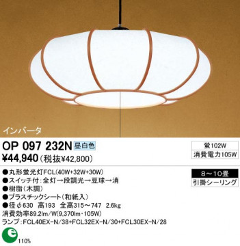 ODELIC �����ǥ�å� OP097232N OP097232N �ڥ����ȥ饤�� �ָ��� �ݷ��ָ���FCL(40W+32W+30W) ���� �¼� �����б����� �ڥ����ȥ饤�� ������ 8��10��|�����б����� �ڥ����ȥ饤�� ������ �ָ��� 25W�ʾ�