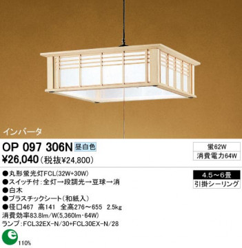 ODELIC �����ǥ�å� OP097306N OP097306N �ڥ����ȥ饤�� �ָ��� �ݷ��ָ���FCL(32W+30W) ���� �¼� �����б����� �ڥ����ȥ饤�� ������ 4.5��6��|�����б����� �ڥ����ȥ饤�� ������ �ָ��� 25W�ʾ�