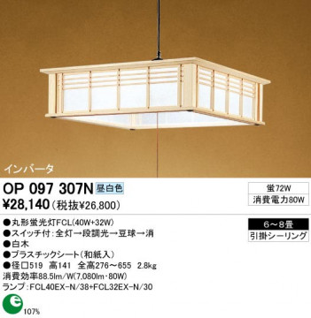 ODELIC ǥå OP097307N OP097307N ڥȥ饤 ָ ݷָFCL(40W+32W)  ¼ б ڥȥ饤  68|б ڥȥ饤  ָ 25Wʾ