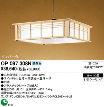 ODELIC �����ǥ�å� OP097308N OP097308N �ڥ����ȥ饤�� �ָ��� �ݷ��ָ���FCL(40W+32W+30W) ���� �¼� �����б����� �ڥ����ȥ饤�� ������ 8��10��|�����б����� �ڥ����ȥ饤�� ������ �ָ��� 25W�ʾ�