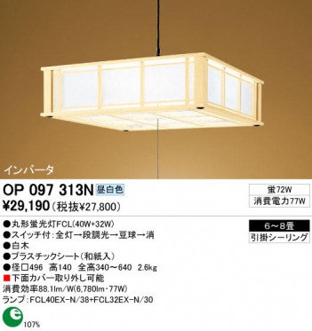 ODELIC �����ǥ�å� OP097313N OP097313N �ڥ����ȥ饤�� �ָ��� �ݷ��ָ���FCL(40W+32W) ���� �¼� �����б����� �ڥ����ȥ饤�� ������ 6��8��|�����б����� �ڥ����ȥ饤�� ������ �ָ��� 25W�ʾ�