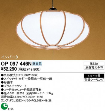 ODELIC �����ǥ�å� OP097446N OP097446N �ڥ����ȥ饤�� �ָ��� �ݷ��ָ���FCL(32W+30W) ���� �¼� �����б����� �ڥ����ȥ饤�� ������ 4.5��6��|�����б����� �ڥ����ȥ饤�� ������ �ָ��� 25W�ʾ�