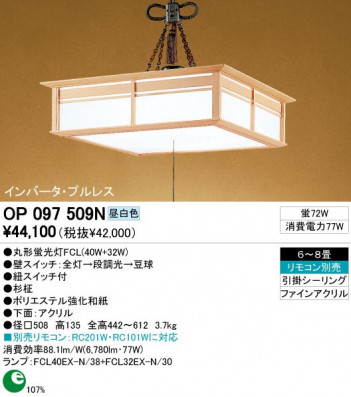 ODELIC �����ǥ�å� OP097509N OP097509N �ڥ����ȥ饤�� �ָ��� �ݷ��ָ���FCL(40W+32W) ���� �¼� �����б����� �ڥ����ȥ饤�� ������ 6��8��|�����б����� �ڥ����ȥ饤�� ������ �ָ��� 25W�ʾ�