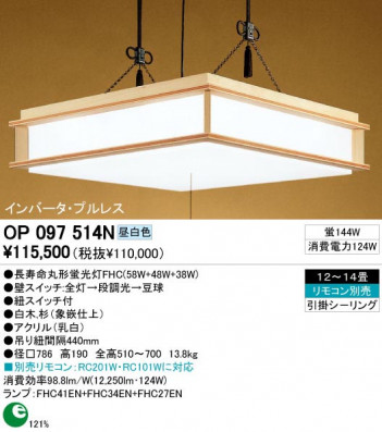 ODELIC ǥå OP097514N OP097514N ڥȥ饤 ָ Ĺ̿ݷָFHC(58W+48W+38W)  ¼ б ڥȥ饤  1214|б ڥȥ饤  ָ 25Wʾ