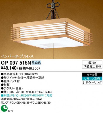 ODELIC �����ǥ�å� OP097515N OP097515N �ڥ����ȥ饤�� �ָ��� �ݷ��ָ���FCL(40W+32W) ���� �¼� �����б����� �ڥ����ȥ饤�� ������ 6��8��|�����б����� �ڥ����ȥ饤�� ������ �ָ��� 25W�ʾ�