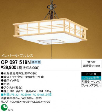 ODELIC �����ǥ�å� OP097519N OP097519N �ڥ����ȥ饤�� �ָ��� �ݷ��ָ���FCL(40W+32W) ���� �¼� �����б����� �ڥ����ȥ饤�� ������ 6��8��|�����б����� �ڥ����ȥ饤�� ������ �ָ��� 25W�ʾ�