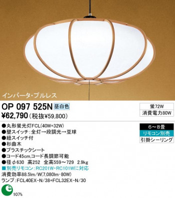 ODELIC �����ǥ�å� OP097525N OP097525N �ڥ����ȥ饤�� �ָ��� �ݷ��ָ���FCL(40W+32W) ���� �¼� �����б����� �ڥ����ȥ饤�� ������ 6��8��|�����б����� �ڥ����ȥ饤�� ������ �ָ��� 25W�ʾ�