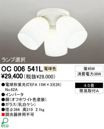 ODELIC �����ǥ�å� OC006541L OC006541L ������󥰥饤�� �ָ��� �ŵ���ָ���EFA  �ץ饤�١���|��ư���� �����ǥꥢ ������ 4.5��|�����ǥꥢ ������ �ָ���|������󥰥饤�� ������ 4.5��|������󥰥饤�� ������ �ָ���