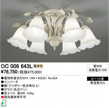 ODELIC ǥå OC006643L OC006643L ǥꥢ ָ ŵָEFA 饷å쥬|ʥ롦ȥ꡼ ѥ֥å ǥꥢ  810|ǥꥢ  ָ