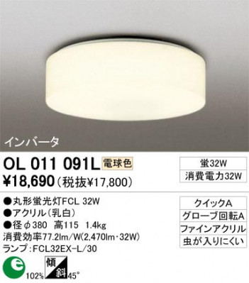 ODELIC �����ǥ�å� OL011091L OL011091L ������󥰥饤�� �ָ��� �ݷ��ָ���FCL  �ץ饤�١���|��ư���� ������󥰥饤�� ������ �ָ���