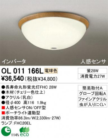 ODELIC �����ǥ�å� OL011166L OL011166L ������󥰥饤�� �ָ��� Ĺ��̿�ݷ��ָ���FHC  �ץ饤�١���|��ư���� ������󥰥饤�� ������ �ָ���|������󥰥饤�� ��ǽ�� �ʹ�������