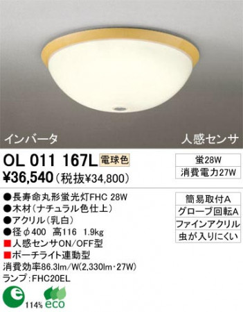 ODELIC �����ǥ�å� OL011167L OL011167L ������󥰥饤�� �ָ��� Ĺ��̿�ݷ��ָ���FHC  �ץ饤�١���|��ư���� ������󥰥饤�� ������ �ָ���|������󥰥饤�� ��ǽ�� �ʹ�������