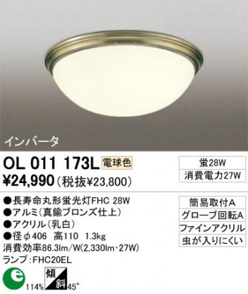 ODELIC �����ǥ�å� OL011173L OL011173L ������󥰥饤�� �ָ��� Ĺ��̿�ݷ��ָ���FHC  �ץ饤�١���|��ư���� ������󥰥饤�� ������ �ָ���