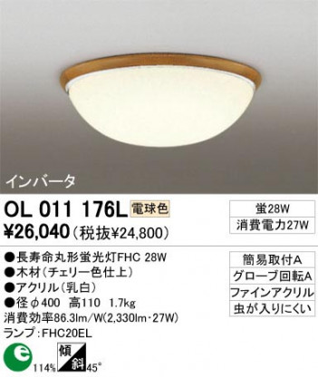 ODELIC �����ǥ�å� OL011176L OL011176L ������󥰥饤�� �ָ��� Ĺ��̿�ݷ��ָ���FHC  �ץ饤�١���|��ư���� ������󥰥饤�� ������ �ָ���