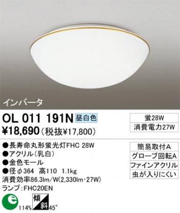 ODELIC �����ǥ�å� OL011191N OL011191N ������󥰥饤�� �ָ��� Ĺ��̿�ݷ��ָ���FHC  �ץ饤�١���|��ư���� ������󥰥饤�� ������ �ָ���