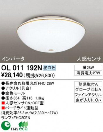 ODELIC �����ǥ�å� OL011192N OL011192N ������󥰥饤�� �ָ��� Ĺ��̿�ݷ��ָ���FHC  �ץ饤�١���|��ư���� ������󥰥饤�� ������ �ָ���|������󥰥饤�� ��ǽ�� �ʹ�������