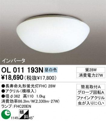 ODELIC �����ǥ�å� OL011193N OL011193N ������󥰥饤�� �ָ��� Ĺ��̿�ݷ��ָ���FHC  �ץ饤�١���|��ư���� ������󥰥饤�� ������ �ָ���