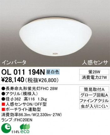 ODELIC �����ǥ�å� OL011194N OL011194N ������󥰥饤�� �ָ��� Ĺ��̿�ݷ��ָ���FHC  �ץ饤�١���|��ư���� ������󥰥饤�� ������ �ָ���|������󥰥饤�� ��ǽ�� �ʹ�������