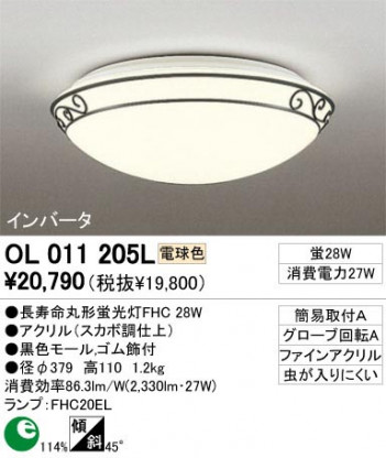 ODELIC �����ǥ�å� OL011205L OL011205L ������󥰥饤�� �ָ��� Ĺ��̿�ݷ��ָ���FHC ���饷�å������쥬���|�ʥ����롦����ȥ꡼ �ץ饤�١���|��ư���� ������󥰥饤�� ������ �ָ���