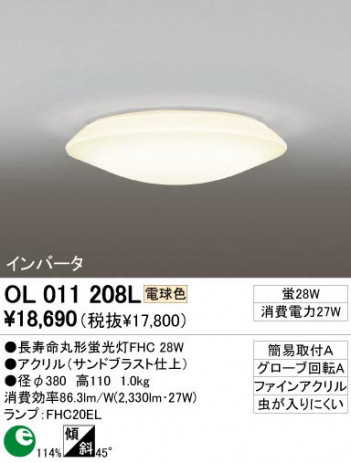 ODELIC �����ǥ�å� OL011208L OL011208L ������󥰥饤�� �ָ��� Ĺ��̿�ݷ��ָ���FHC ����ץ����� �ץ饤�١���|��ư���� ������󥰥饤�� ������ �ָ���