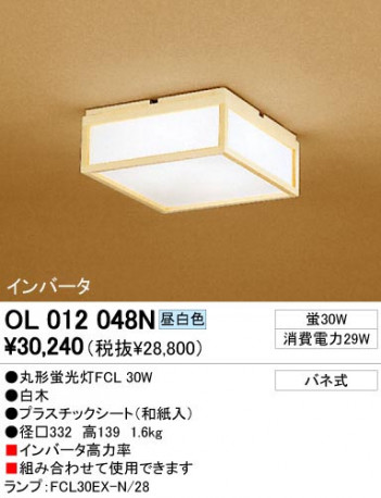 ODELIC �����ǥ�å� OL012048N OL012048N �١����饤�� �ָ��� �ݷ��ָ���FCL ���� ����¾ Ź�޻��߾��� �١����饤��