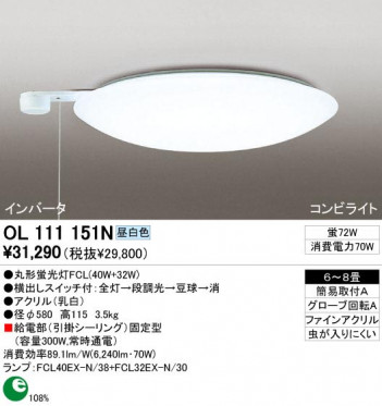 ODELIC �����ǥ�å� OL111151N OL111151N ������󥰥饤�� �ָ��� �ݷ��ָ���FCL(40W+32W)  �ץ饤�١���|�ѥ֥�å� ������󥰥饤�� ������ 6��8��|������󥰥饤�� ������ �ָ���