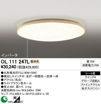 ODELIC �����ǥ�å� OL111247L OL111247L ������󥰥饤�� �ָ��� �ݷ��ָ���FCL(40W+32W)  �ץ饤�١���|�ѥ֥�å� ������󥰥饤�� ������ 6��8��|������󥰥饤�� ������ �ָ���