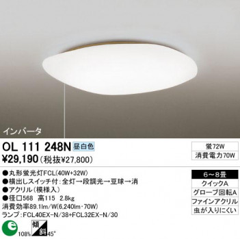 ODELIC �����ǥ�å� OL111248N OL111248N ������󥰥饤�� �ָ��� �ݷ��ָ���FCL(40W+32W) ���� �¼�|�ѥ֥�å�|�ץ饤�١��� �����б����� ������󥰥饤�� ������ 6��8��|�����б����� ������󥰥饤�� ������ �ָ���