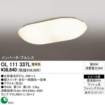 ODELIC �����ǥ�å� OL111337L OL111337L ������󥰥饤�� �ָ��� �ݷ��ָ���FCL  �ץ饤�١���|�ѥ֥�å� ������󥰥饤�� ������ 4.5��6��|������󥰥饤�� ������ �ָ���