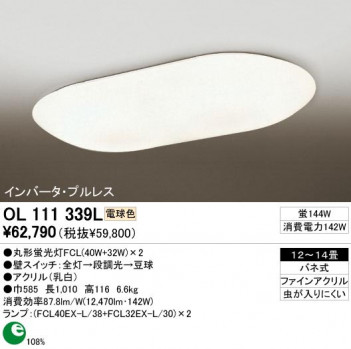 ODELIC �����ǥ�å� OL111339L OL111339L ������󥰥饤�� �ָ��� �ݷ��ָ���FCL(40W+32W)��2  �ץ饤�١���|�ѥ֥�å� ������󥰥饤�� ������ 12��14��|������󥰥饤�� ������ �ָ���