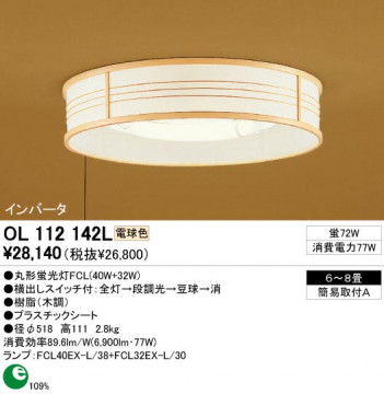 ODELIC �����ǥ�å� OL112142L OL112142L ������󥰥饤�� �ָ��� �ݷ��ָ���FCL(40W+32W) ���� �¼� �����б����� ������󥰥饤�� ������ 6��8��|�����б����� ������󥰥饤�� ������ �ָ���