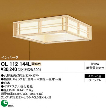 ODELIC �����ǥ�å� OL112144L OL112144L ������󥰥饤�� �ָ��� �ݷ��ָ���FCL(32W+30W) ���� �¼� �����б����� ������󥰥饤�� ������ 4.5��6��|�����б����� ������󥰥饤�� ������ �ָ���