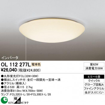 ODELIC �����ǥ�å� OL112277L OL112277L ������󥰥饤�� �ָ��� �ݷ��ָ���FCL(32W+30W) ���� �¼�|�ѥ֥�å�|�ץ饤�١��� �����б����� ������󥰥饤�� ������ 4.5��6��|�����б����� ������󥰥饤�� ������ �ָ���