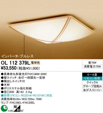 ODELIC �����ǥ�å� OL112379L OL112379L ������󥰥饤�� �ָ��� Ĺ��̿�ݷ��ָ���FHC(48W+28W) ���� �¼� �����б����� ������󥰥饤�� ������ 6��8��|�����б����� ������󥰥饤�� ������ �ָ���