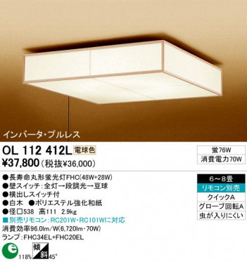 ODELIC ǥå OL112412L OL112412L 󥰥饤 ָ Ĺ̿ݷָFHC(48W+28W)  ¼ б 󥰥饤  68|б 󥰥饤  ָ