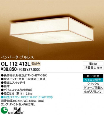 ODELIC �����ǥ�å� OL112413L OL112413L ������󥰥饤�� �ָ��� Ĺ��̿�ݷ��ָ���FHC(48W+38W) ���� �¼� �����б����� ������󥰥饤�� ������ 8��10��|�����б����� ������󥰥饤�� ������ �ָ���