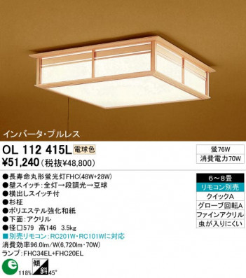 ODELIC �����ǥ�å� OL112415L OL112415L ������󥰥饤�� �ָ��� Ĺ��̿�ݷ��ָ���FHC(48W+28W) ���� �¼� �����б����� ������󥰥饤�� ������ 6��8��|�����б����� ������󥰥饤�� ������ �ָ���