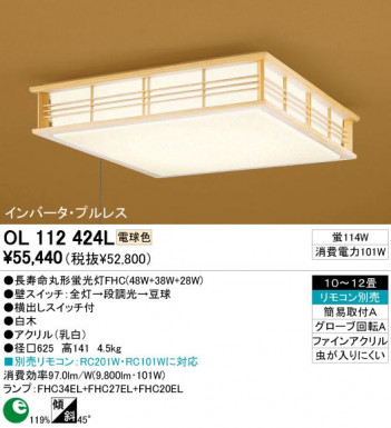 ODELIC ǥå OL112424L OL112424L 󥰥饤 ָ Ĺ̿ݷָFHC(48W+38W+28W)  ¼ б 󥰥饤  1012|б 󥰥饤  ָ