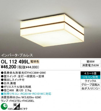 ODELIC �����ǥ�å� OL112499L OL112499L ������󥰥饤�� �ָ��� Ĺ��̿�ݷ��ָ���FHC(38W+28W) ���� �¼�|�ѥ֥�å�|�ץ饤�١��� �����б����� ������󥰥饤�� ������ 4.5��6��|�����б����� ������󥰥饤�� ������ �ָ���